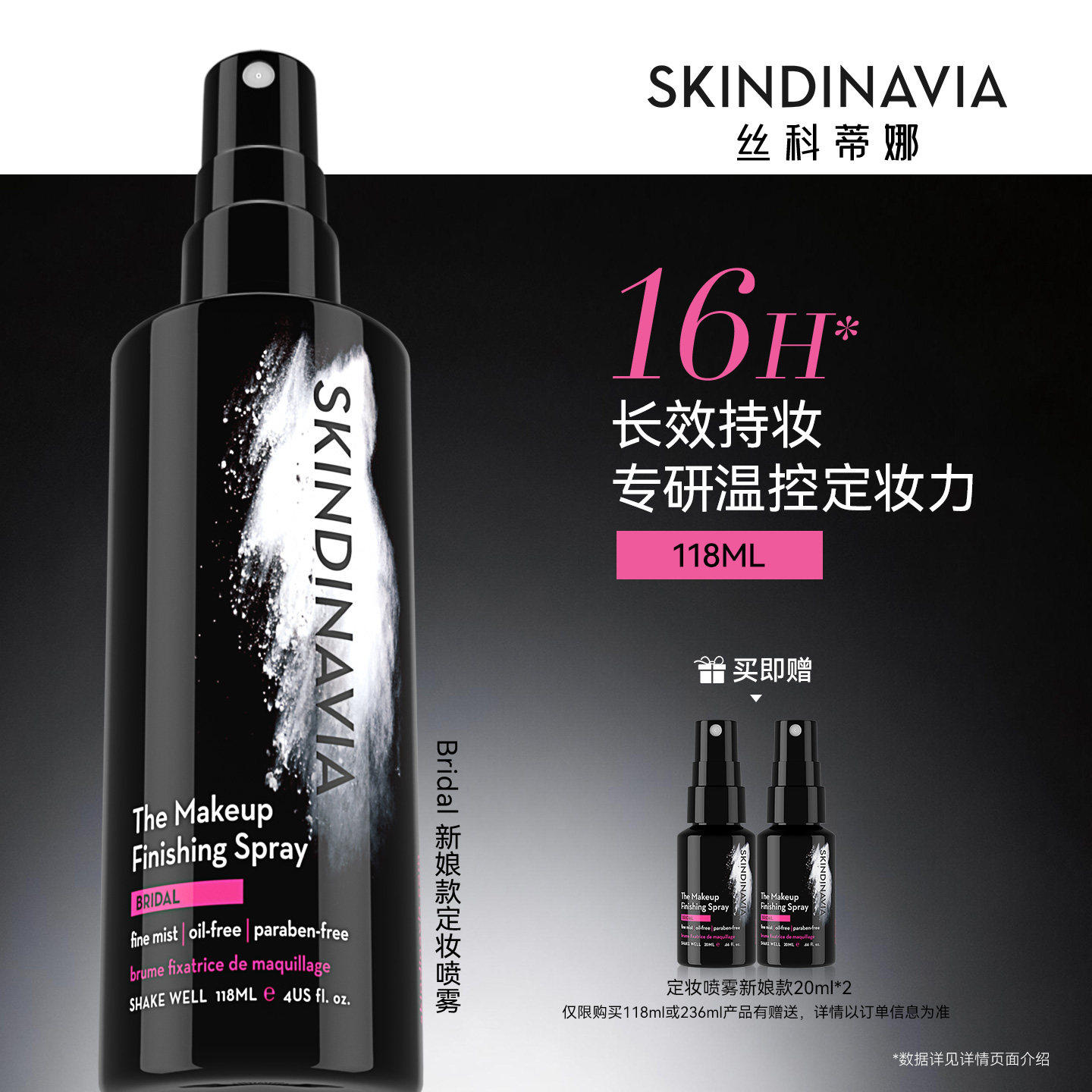 王鹤润同款skindinavia定妆喷雾新娘定妆喷雾持久控油干皮化妆师