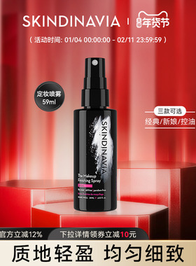 美国SKINDINAVIA新娘定妆喷雾长效持久定妆女59ml
