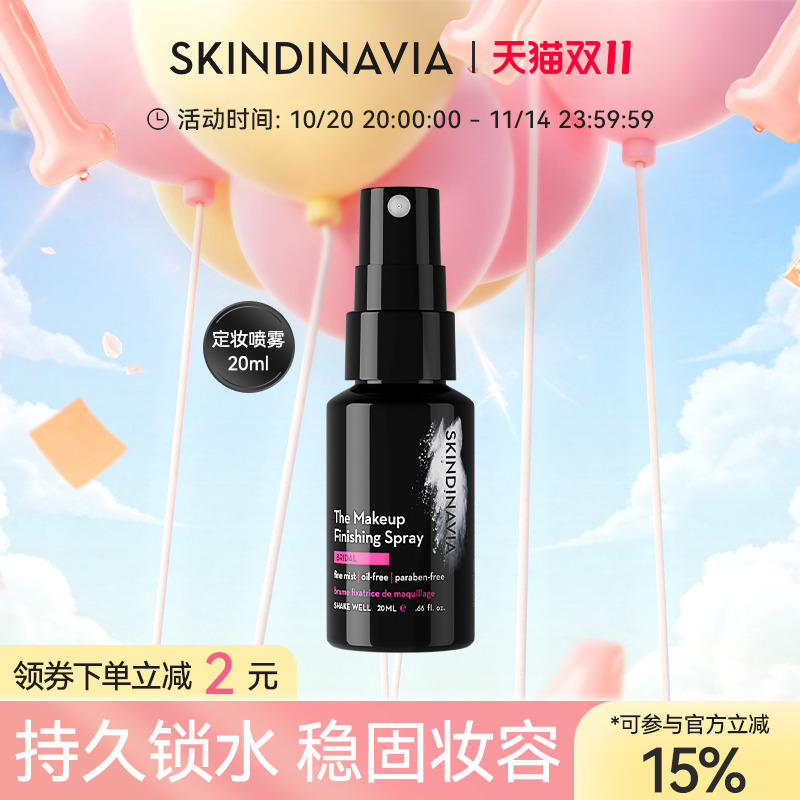 SKINDINAVIA定妆喷雾新娘款20ml