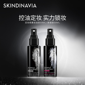 SKINDINAVIA定妆喷雾保湿定妆女新娘喷雾59ml组合装