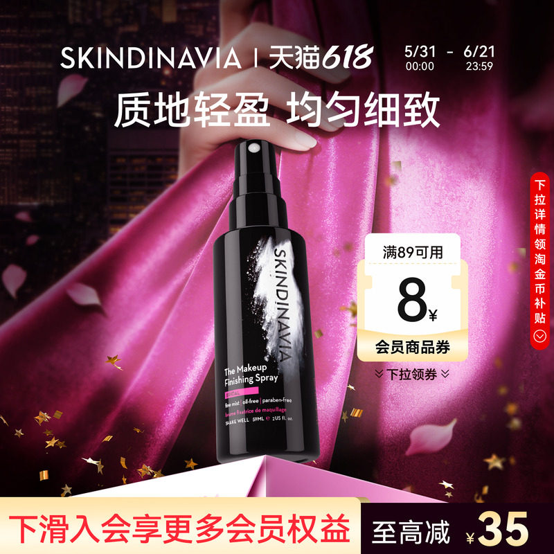 王鹤润同款skindinavia新娘定妆喷雾化妆师持久控油干油皮旅行装
