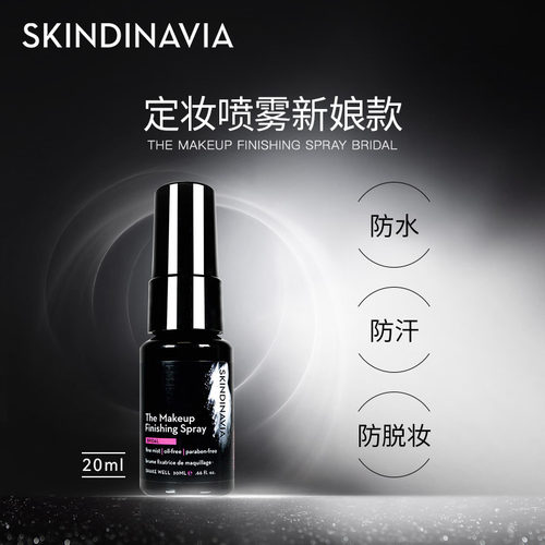 SKINDINAVIA定妆喷雾新娘款20ml