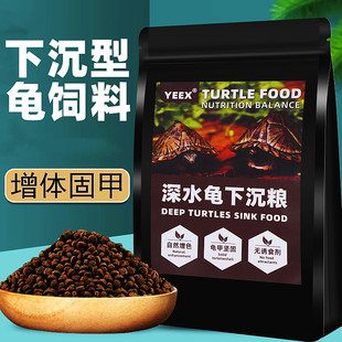 yeex龟粮黄头剃刀龟饲料忍者龟水龟下沉饲料颗粒侧颈龟通用型龟粮