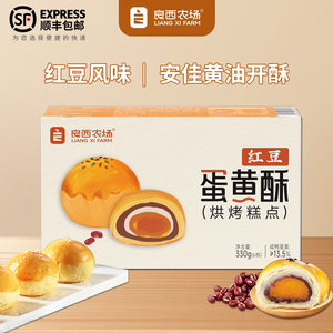 良西农场蛋黄酥红豆味330g雪媚娘点心糕点休闲送礼早餐小吃