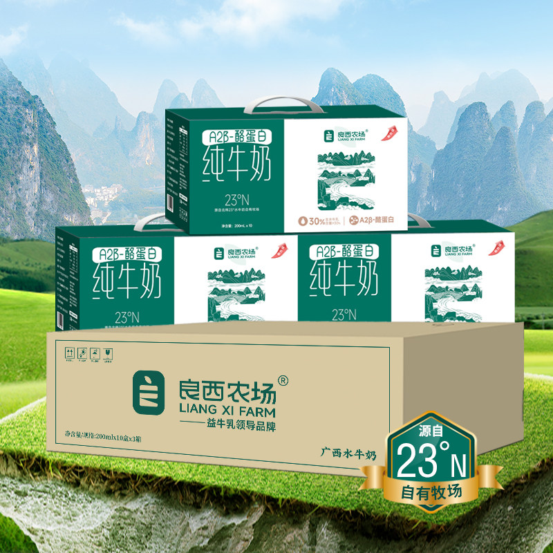 良西农场A2β-酪蛋白纯牛奶生牛乳生水牛乳200ml*10盒*3提