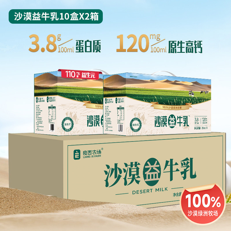 良西农场沙漠益牛乳200ml*10盒*2提