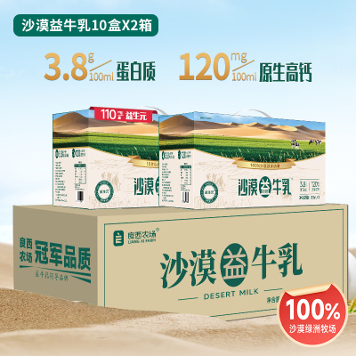 良西农场沙漠益牛乳200ml*10盒*2提