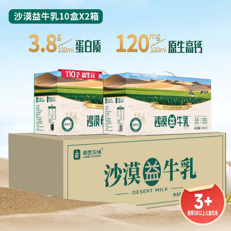 良西农场沙漠益牛乳200ml*10盒*2提儿童牛奶早餐奶