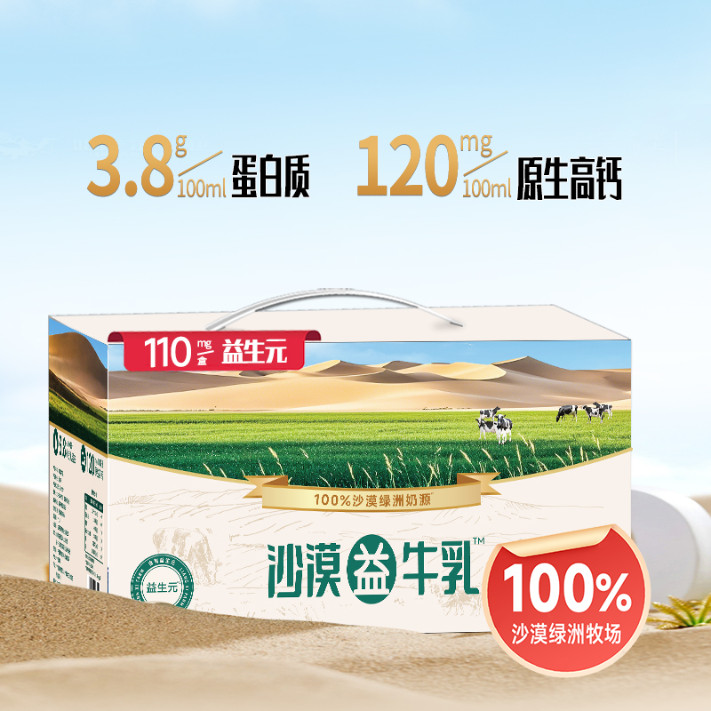 良西农场沙漠益牛乳200ml*10盒