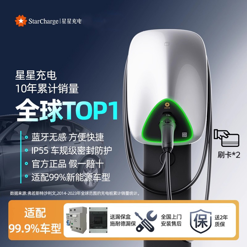 星星7KW充电桩官方售后全国联保