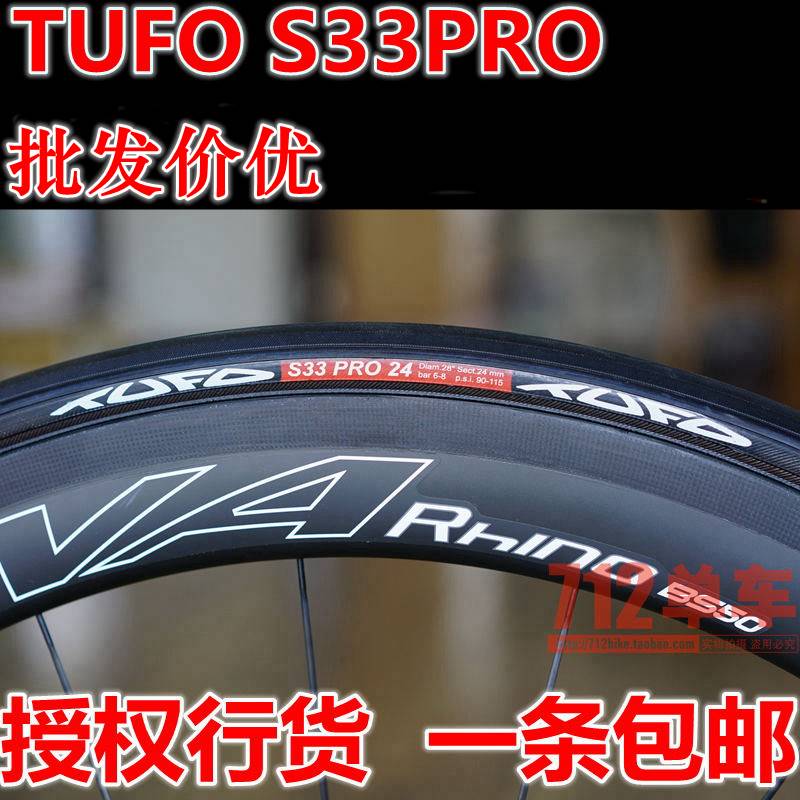 行货包邮 捷克Tufo S33 pro公路自行车死飞管胎 700c训练比赛外胎