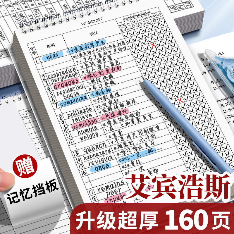 艾宾浩斯记忆曲线英语单词本大学生加厚考研记背生词本子线圈