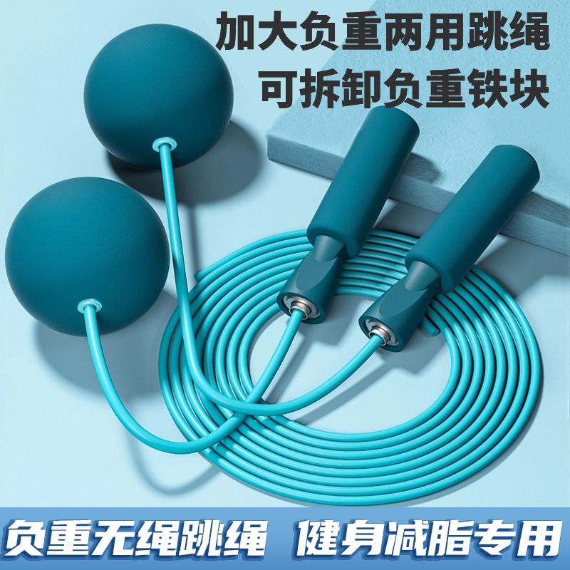 新款两用成人负重大球跳绳室内运动轴承儿童无绳有线绳两用款