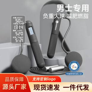 無繩計數(shù)跳繩兩用負重大球運動健身電子可成人學生重力繩燃脂