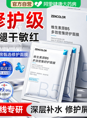 【维生素原b5】多效舒护补水面膜