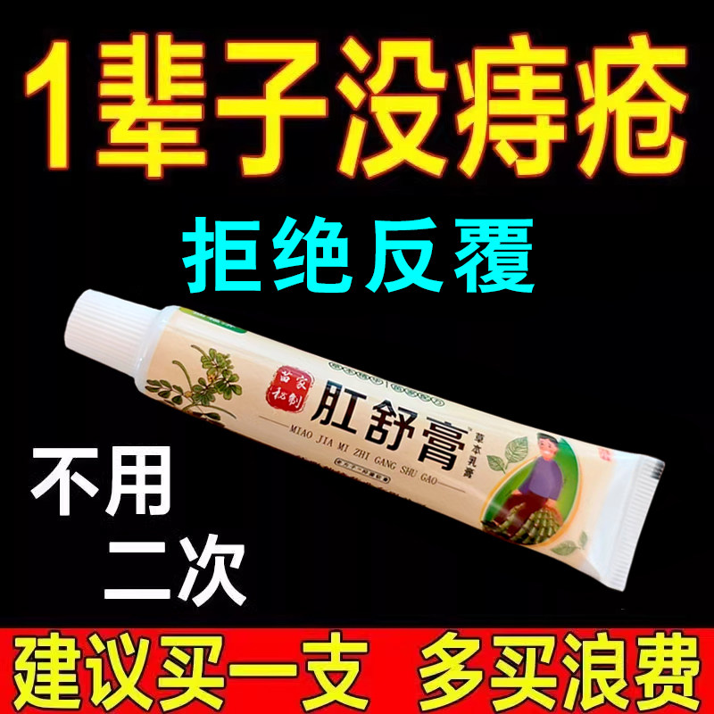 痔疮消肉球痔疮膏内外混合痔肿痛出血肛裂愈合膏消痔疮凝胶痔疮膏