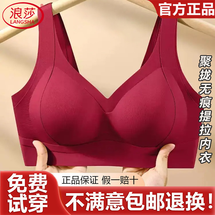 浪莎内衣文胸本命年2025新款爆款女士背心聚拢无痕提拉防下垂胸罩