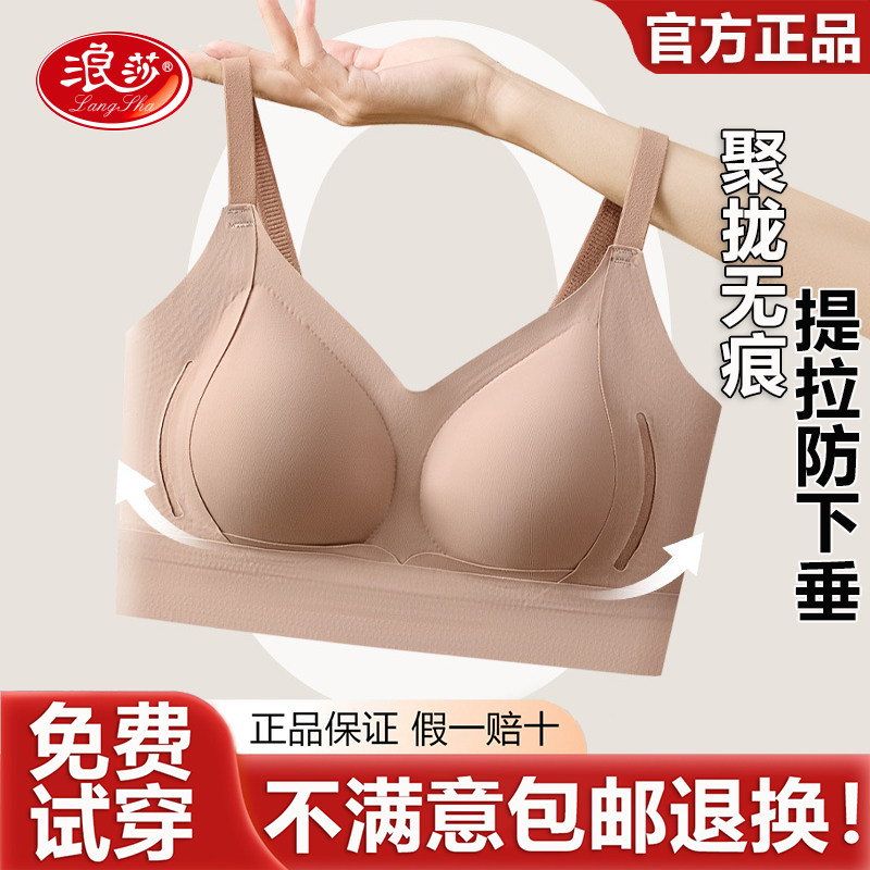 浪莎粉底液内衣2026新款聚拢美背