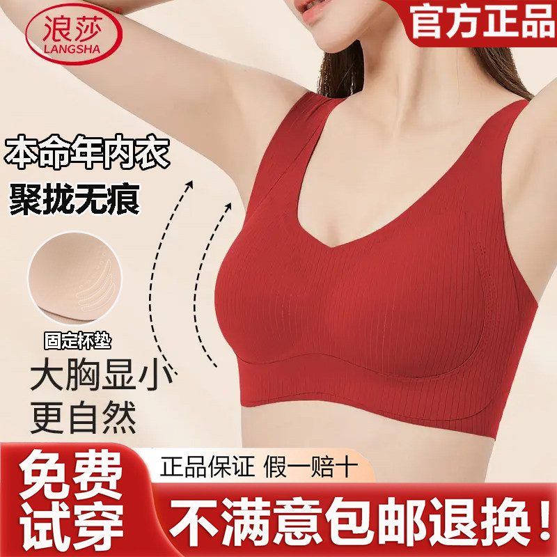 浪莎内衣文胸本命年2025新款爆款提拉聚拢防下垂背心胸罩一体式女,女士内衣/男士内衣/家居服,文胸,淘宝优惠券,粉丝福利购,淘宝优惠卷