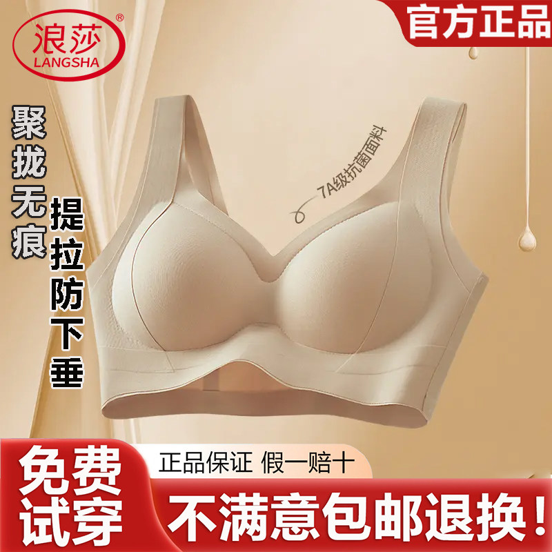 浪莎内衣夏季聚拢无痕提拉胸罩女