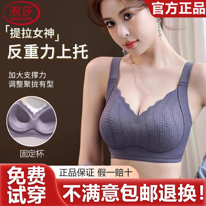浪莎内衣秋冬提拉上托调整型文胸
