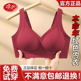 浪莎内衣女文胸2025新款爆款红色本命年提拉聚拢无痕美背妈妈背心