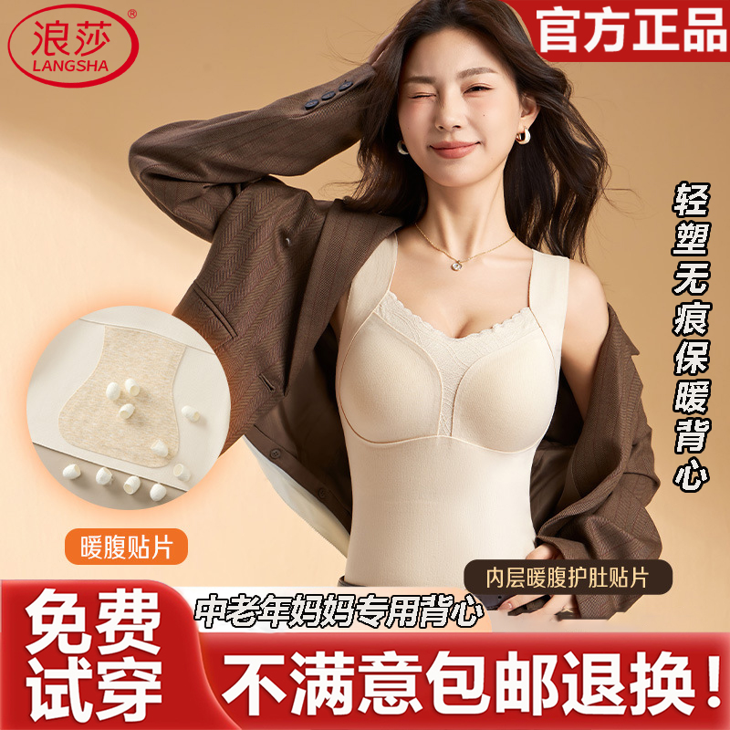 浪莎秋冬中老年妈妈专用保暖背心