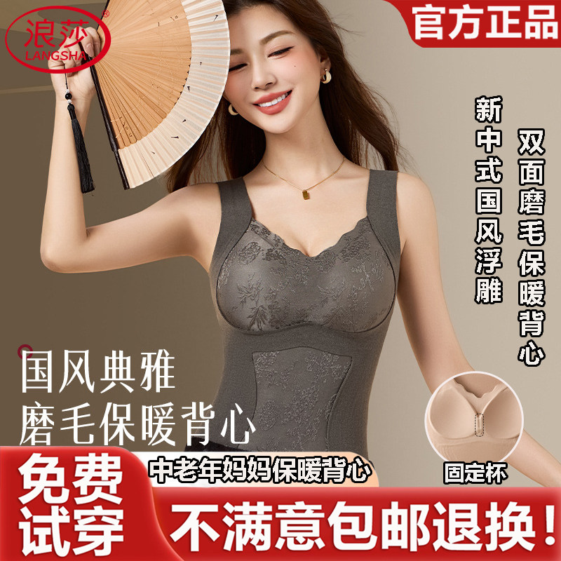 浪莎浮雕国风双面磨毛保暖背心自带胸垫修身提拉蓄热打底内衣女士,女士内衣/男士内衣/家居服,保暖背心,淘宝优惠券,粉丝福利购,淘宝优惠卷