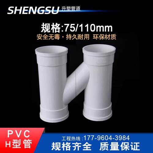 pvcH管排水管互通管互流连接塑料雨水下水管配件110管件75