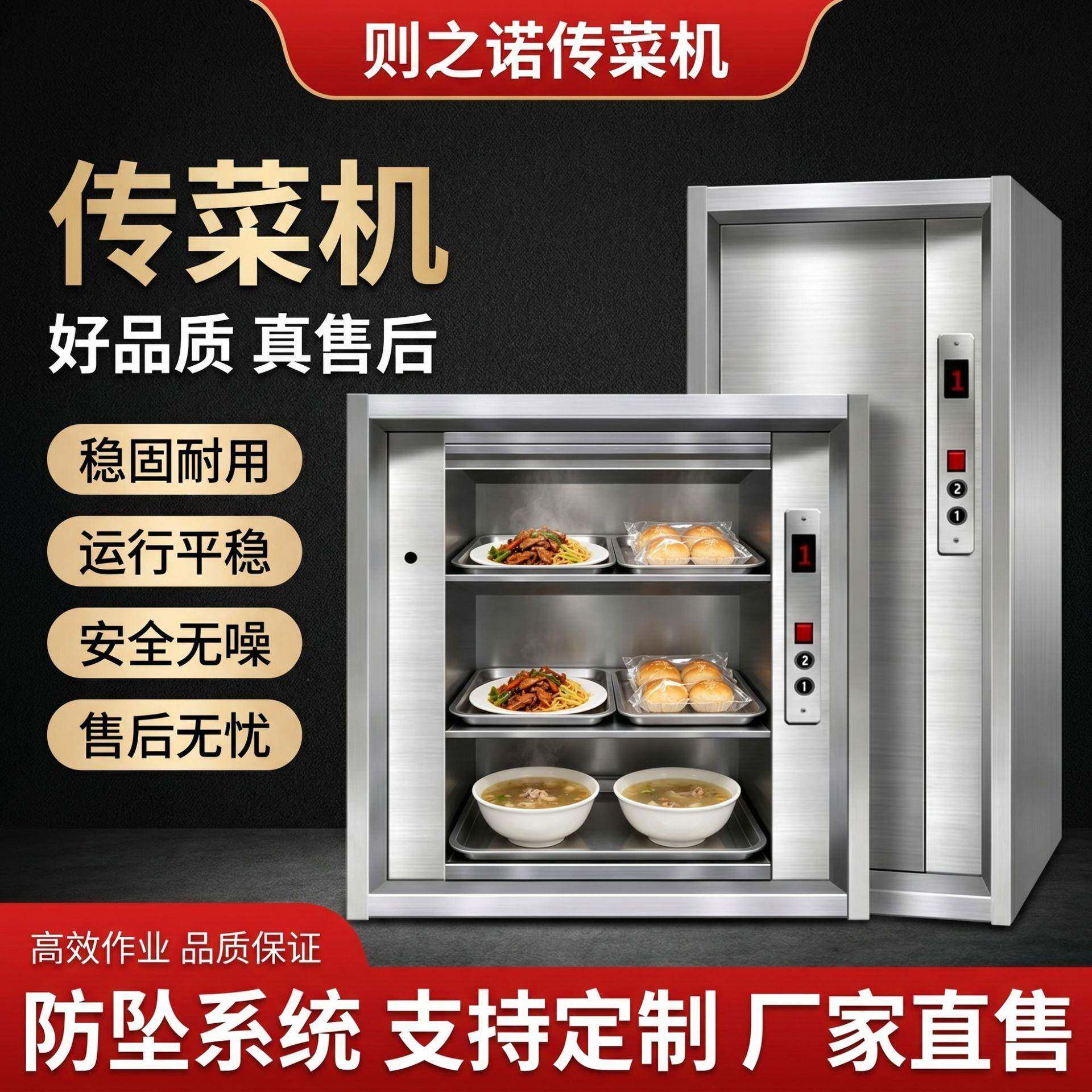 学校食堂传菜机医院不锈钢食梯窗口式杂物电梯食堂饭菜传菜机