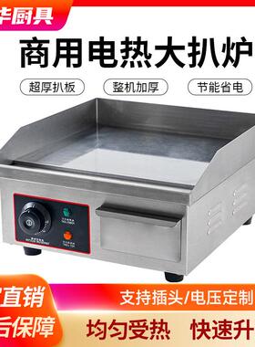 胜华西厨电扒炉商用台式电铁板烧铁板鱿鱼机818B扒炉手抓饼机器