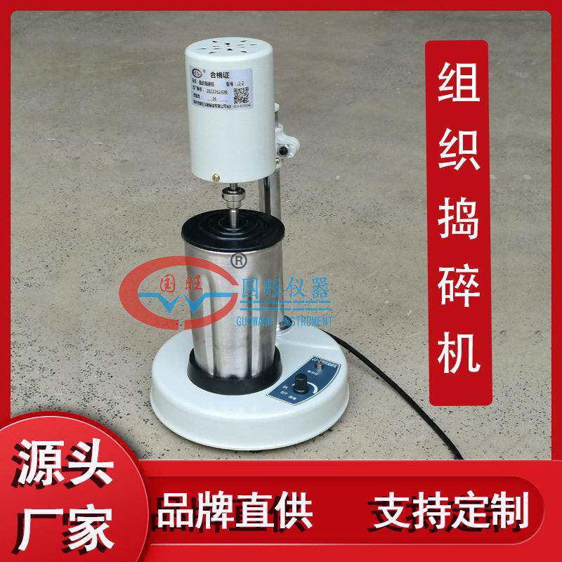 JJ-2B速组织捣碎机组织捣碎匀浆机食物搅碎速度可调研磨实验室