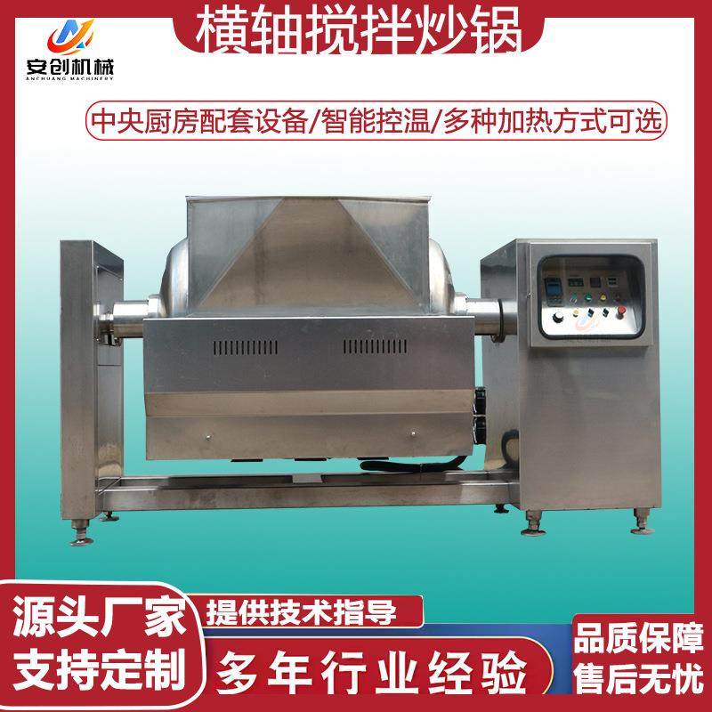 全自动横轴搅拌炒锅果酱横轴搅拌机卧式月饼馅料横轴搅拌锅,清洗/食品/商业设备,其他食品加工设备,淘宝优惠券,粉丝福利购,淘宝优惠卷