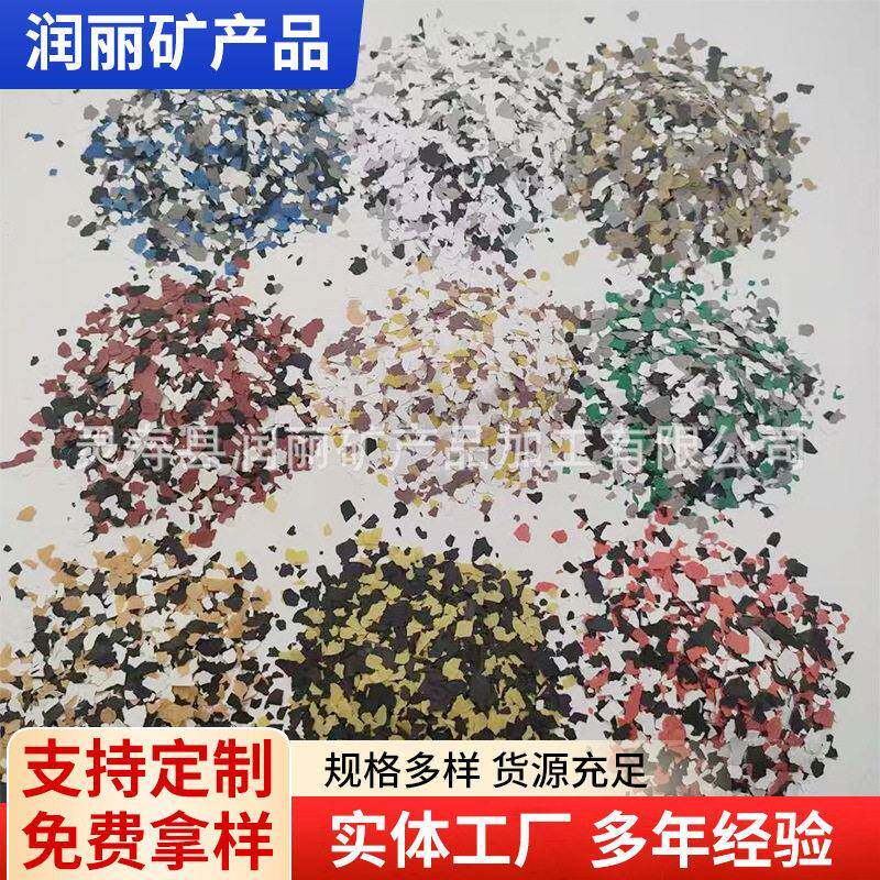 复合岩片内外墙染色岩片真石漆多种颜色彩色环氧地坪岩片复合染