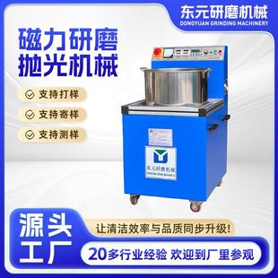 源头厂家磁力研磨机五金表面磁力抛光机金属配件处理去毛刺倒角机