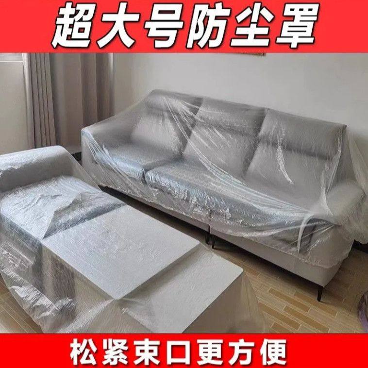 一次性防尘沙发防尘罩家具包围床罩松紧一次性防尘罩