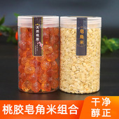 桃胶皂角米组合装 一斤500g罐装 无杂质云南天然非特级即食免煮鲜炖