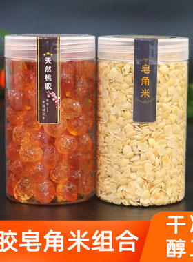 桃胶皂角米组合装一斤500g罐装无杂质云南天然非特级即食免煮鲜炖