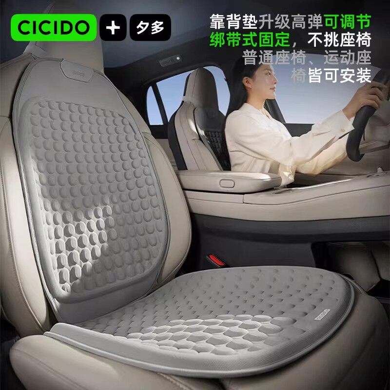 【山姆同款】CICIDO夕多冰丝冷凝胶座垫汽车夏凉坐垫座椅靠背座套