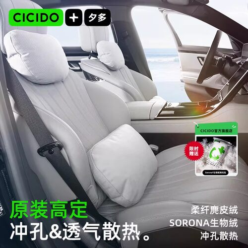 CICIDO夕多车载腰靠四季通用