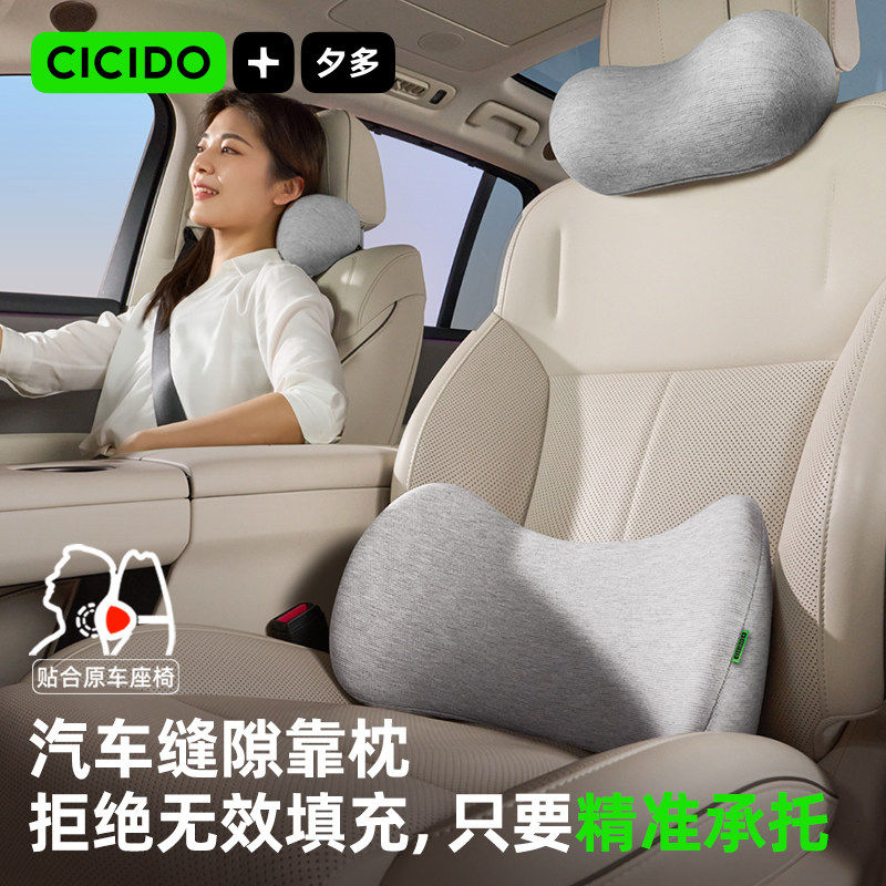 CICIDO夕多缝隙汽车头枕座椅靠垫车用车载护颈靠枕特斯拉颈枕腰靠