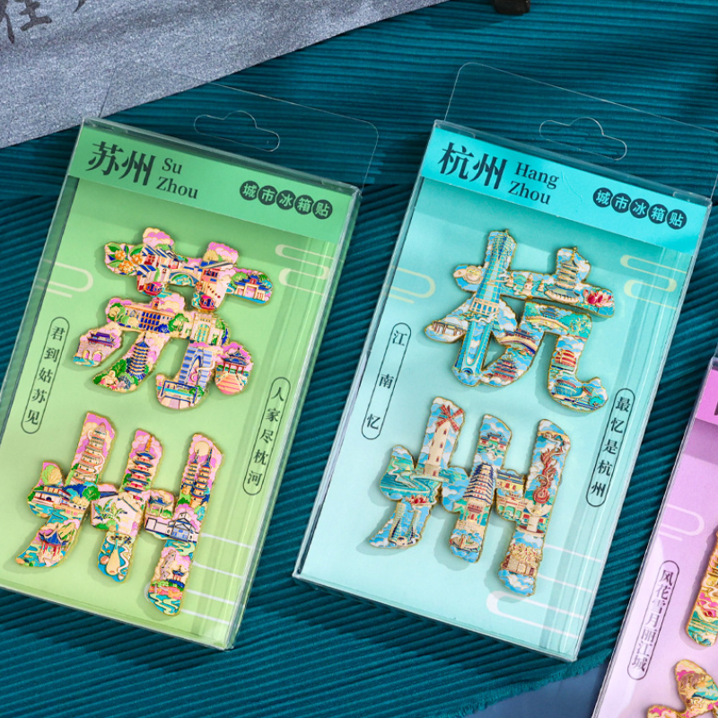 江南城市文字冰箱贴旅游纪念品
