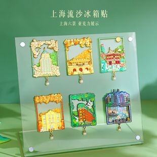 上海金属流沙冰箱贴外滩和平饭店豫园地标景点文创纪念品礼物送人