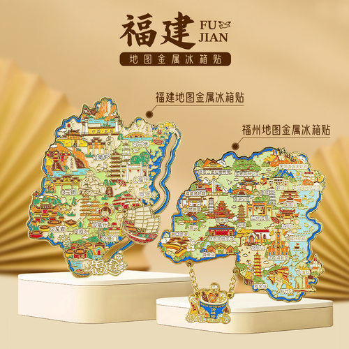 福建福州地图金属冰箱贴旅游礼物