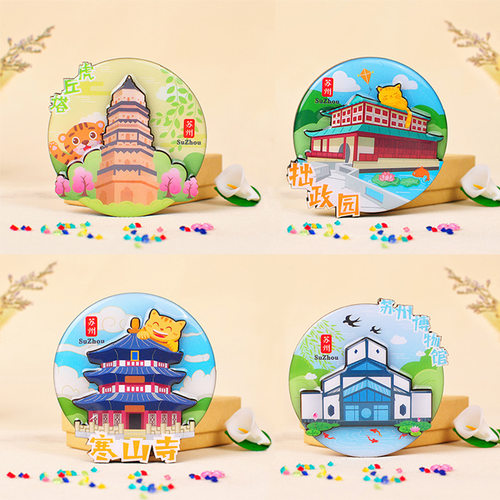 苏州冰箱贴木质手绘插画景点磁贴