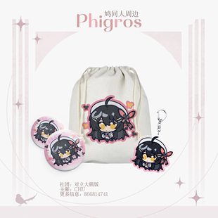 【寄售】Phigros-鸠鸽游音游同人周边钥匙扣挂件吧唧 现货