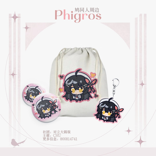 【寄售】Phigros-鸠鸽游音游同人周边钥匙扣挂件吧唧
