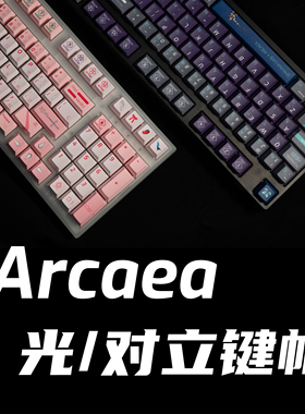 【新增侧刻款】ARCAEA键帽周边音游光对立韵律源点键帽五面热升华