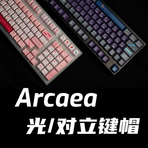 ARCAEA键帽光对立PBT现货五面