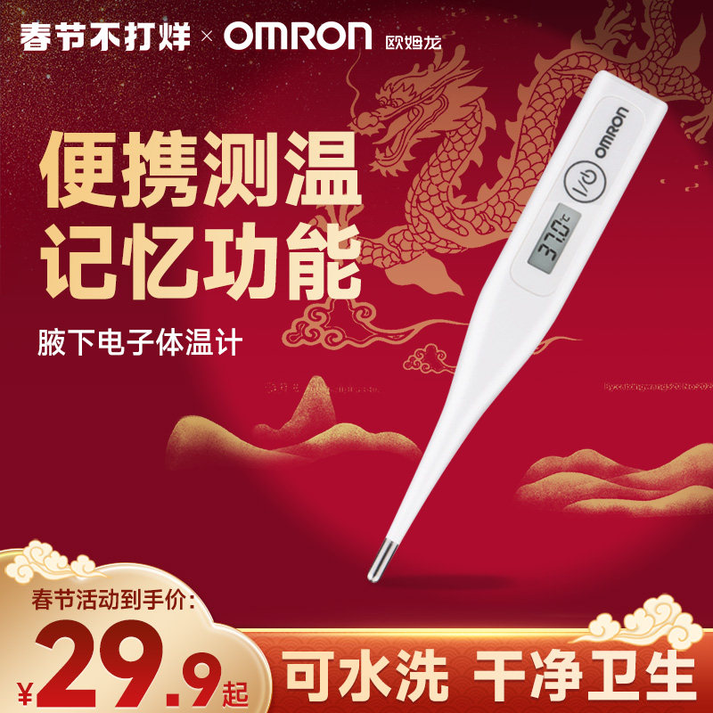 欧姆龙电子体温计家用MC-246婴儿宝宝成人全家适用腋下温度计